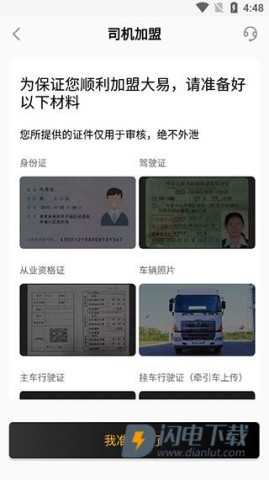 大易司机 第4张图