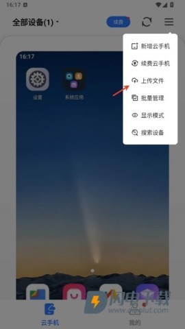 小清云手机 第2张图