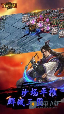 百战三国 第1张图
