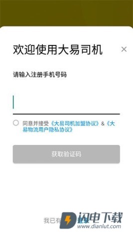 大易司机 第3张图
