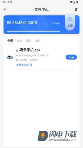 小清云手机 第4张图