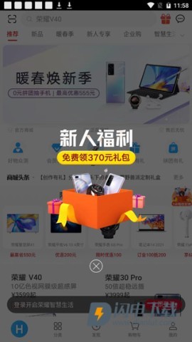 荣耀商城 第5张图