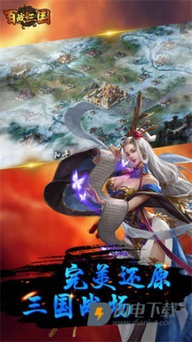 百战三国 第2张图