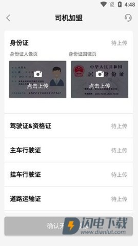 大易司机 第5张图