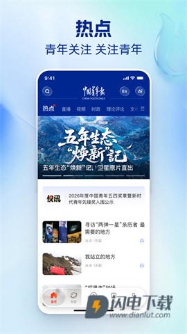 中国青年报 第1张图