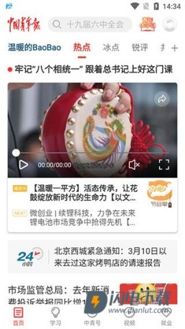 中国青年报 第4张图