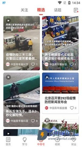 中国青年报 第7张图