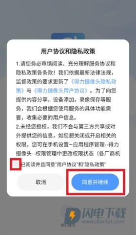 得力摄像头 第6张图