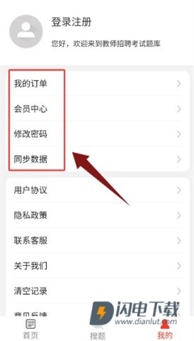 教师招聘百分题库 第7张图