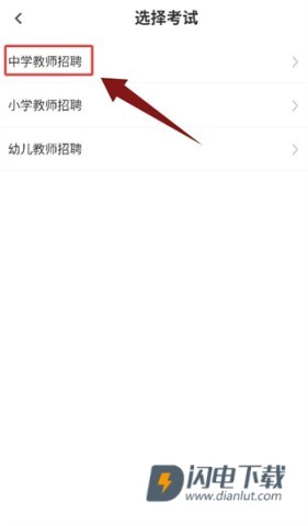 教师招聘百分题库 第5张图