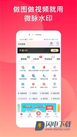 微脉水印相机APP