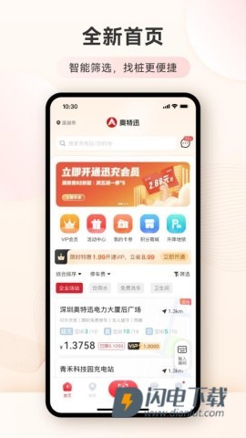 迅充电 第1张图