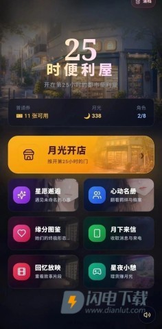 25时便利屋 第1张图