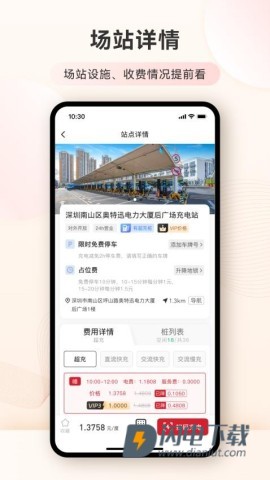 迅充电 第2张图