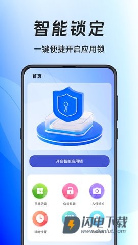 私密应用锁 第1张图