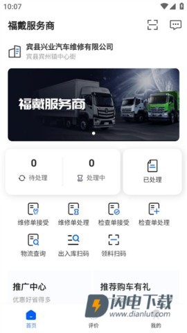 福戴服务商 第1张图