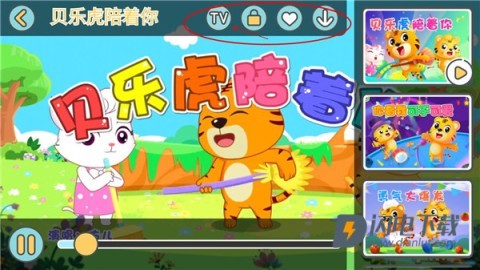 贝乐虎儿歌 第7张图