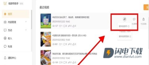 微信视频号助手 第6张图