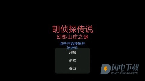 胡侦探传说 第1张图