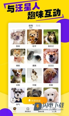 狗语翻译器APP