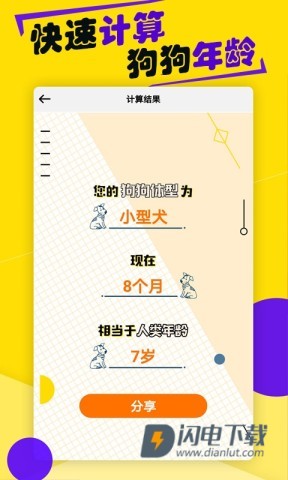 狗语翻译器APP