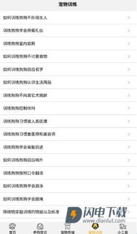 狗语翻译器 第5张图