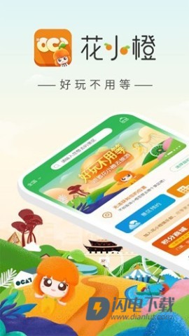 花小橙 第2张图