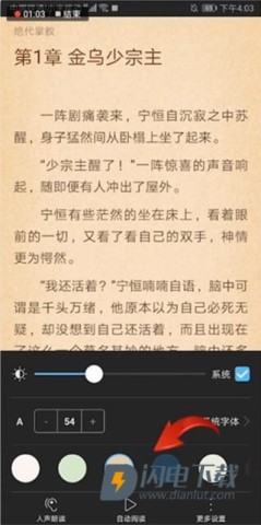 飞读小说 第3张图