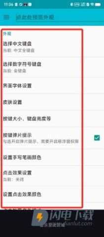 wi输入法 第3张图