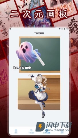 二次元小说阅读器 第2张图