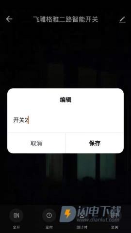飞雕智家 第3张图