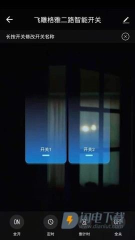 飞雕智家最新版 飞雕智家 第1张图