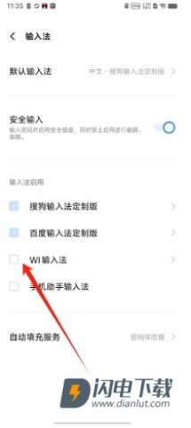 wi输入法 第2张图