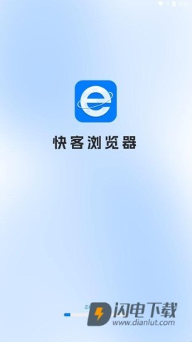 快客浏览器极速版 第5张图
