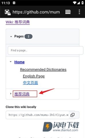 词悦开源词典 第2张图