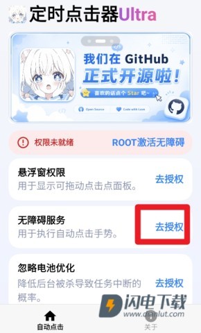 定时点击器Ultra 第8张图