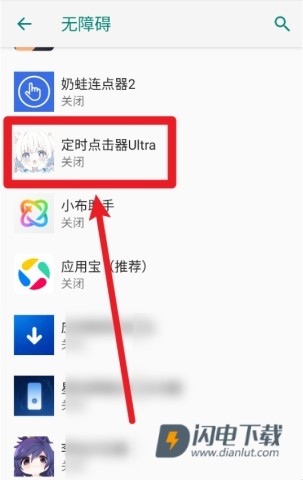 定时点击器Ultra 第9张图
