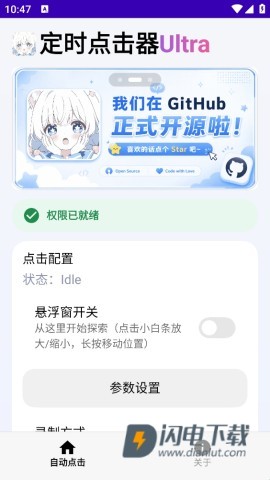 定时点击器Ultra 第6张图