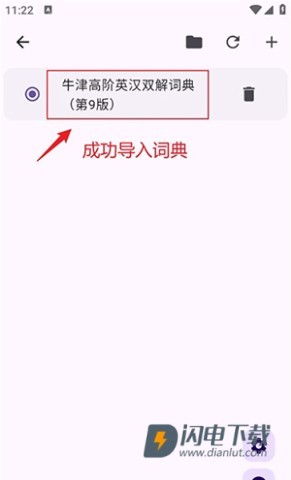 词悦开源词典 第6张图