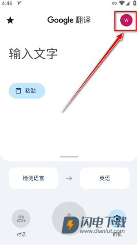 谷歌学术翻译 第5张图