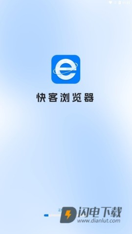 快客浏览器极速版APP