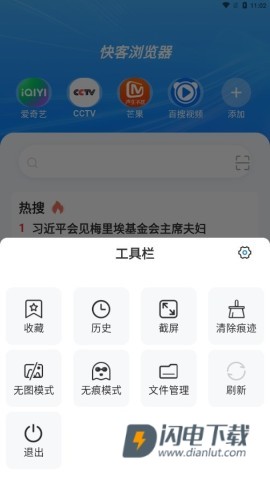 快客浏览器极速版APP