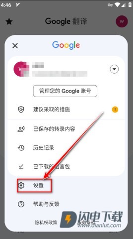 谷歌学术翻译 第6张图