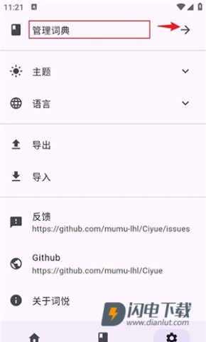 词悦开源词典 第4张图