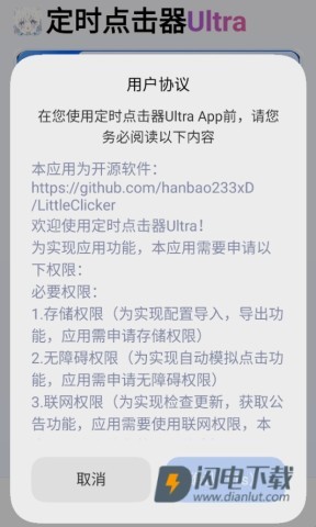定时点击器Ultra 第7张图