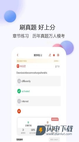 学位英语题库网APP
