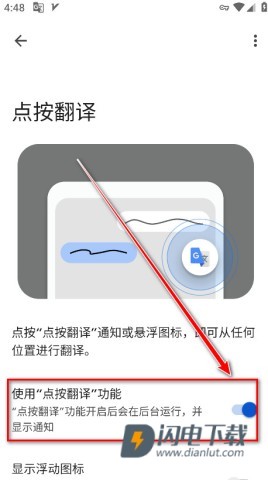 谷歌学术翻译 第8张图