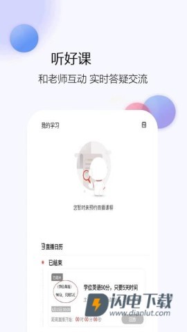 学位英语题库网APP