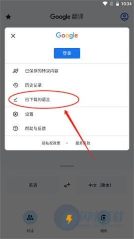 谷歌学术翻译 第4张图