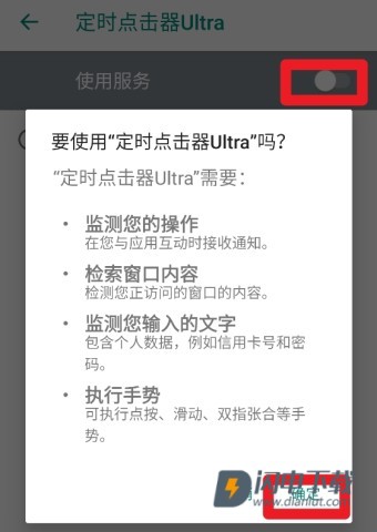 定时点击器Ultra 第10张图